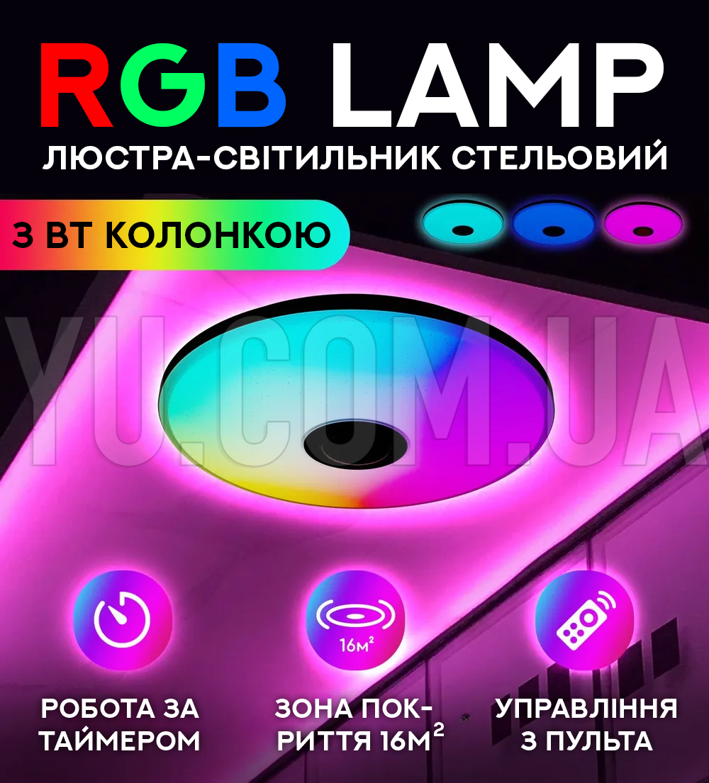Люстра-светильник потолочный RGB Lamp с Bluetooth колонкой 60W